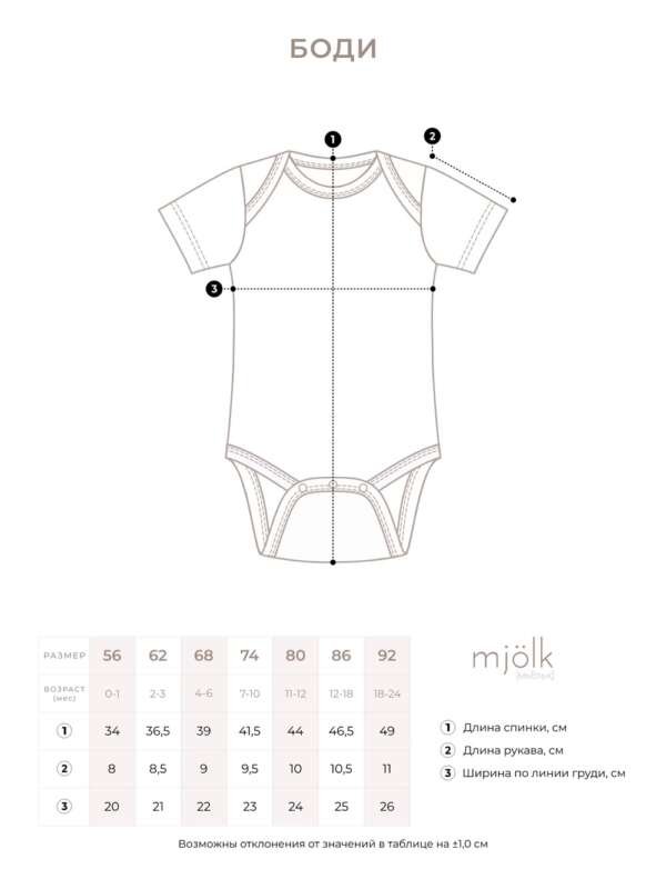MJÖLK Bodysuit Leopards - Image 8